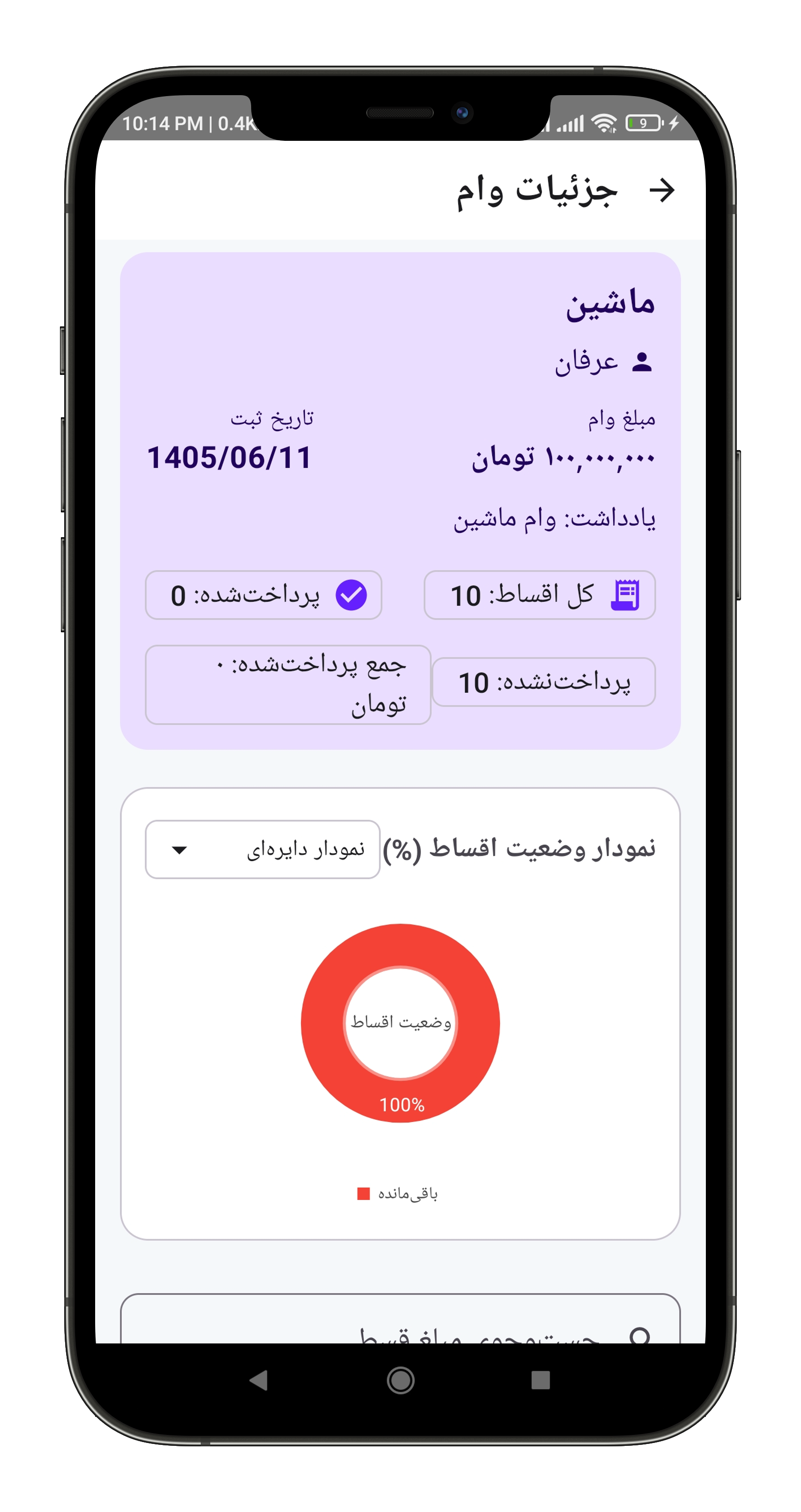 اسکرین‌شات برنامه ۱۱