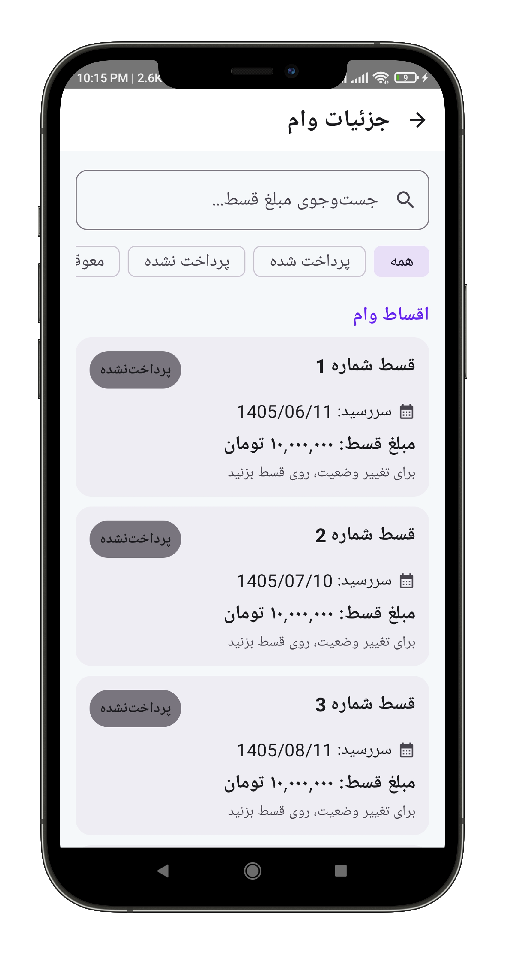 اسکرین‌شات برنامه ۱۲