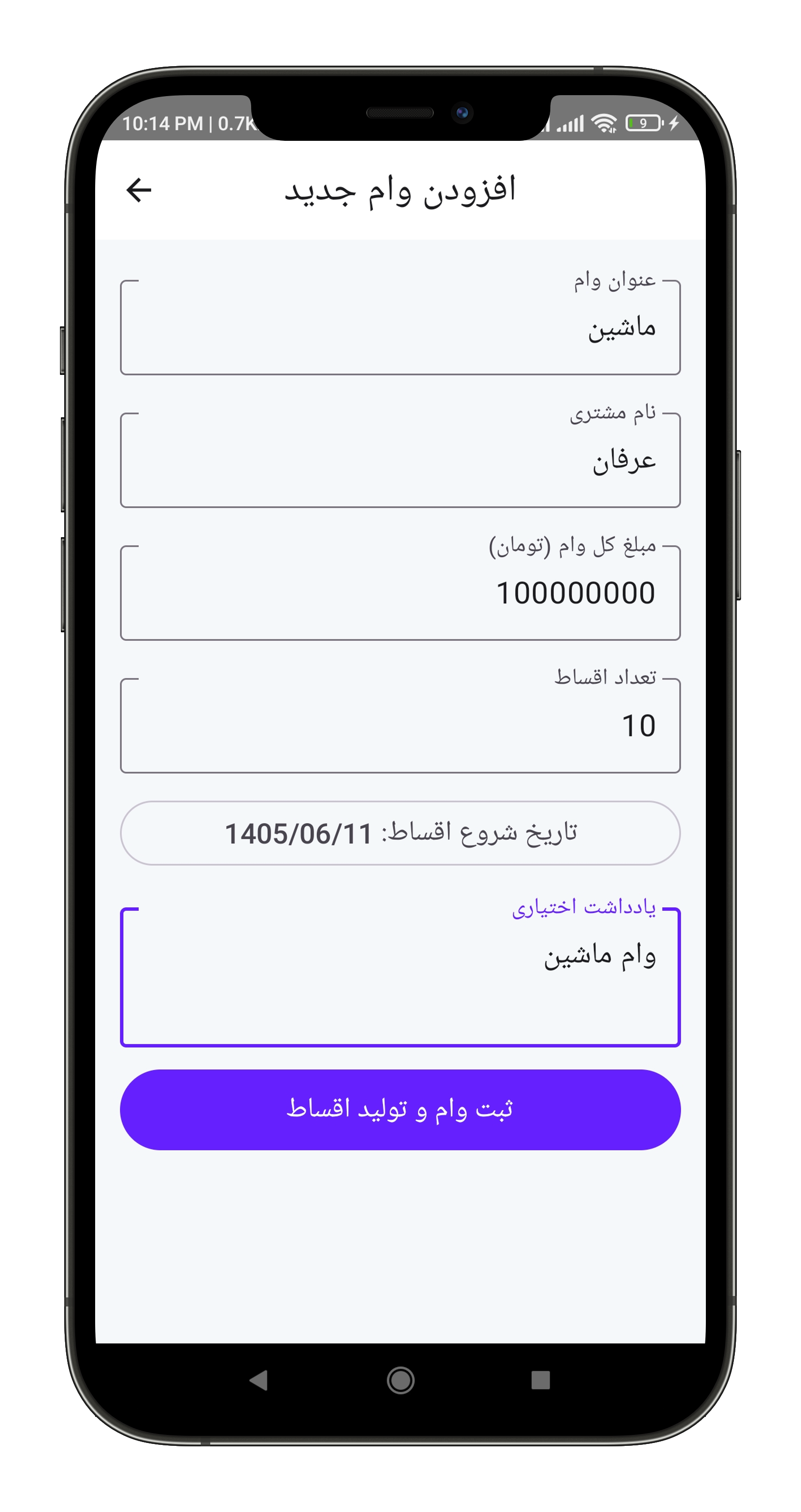 اسکرین‌شات برنامه ۷