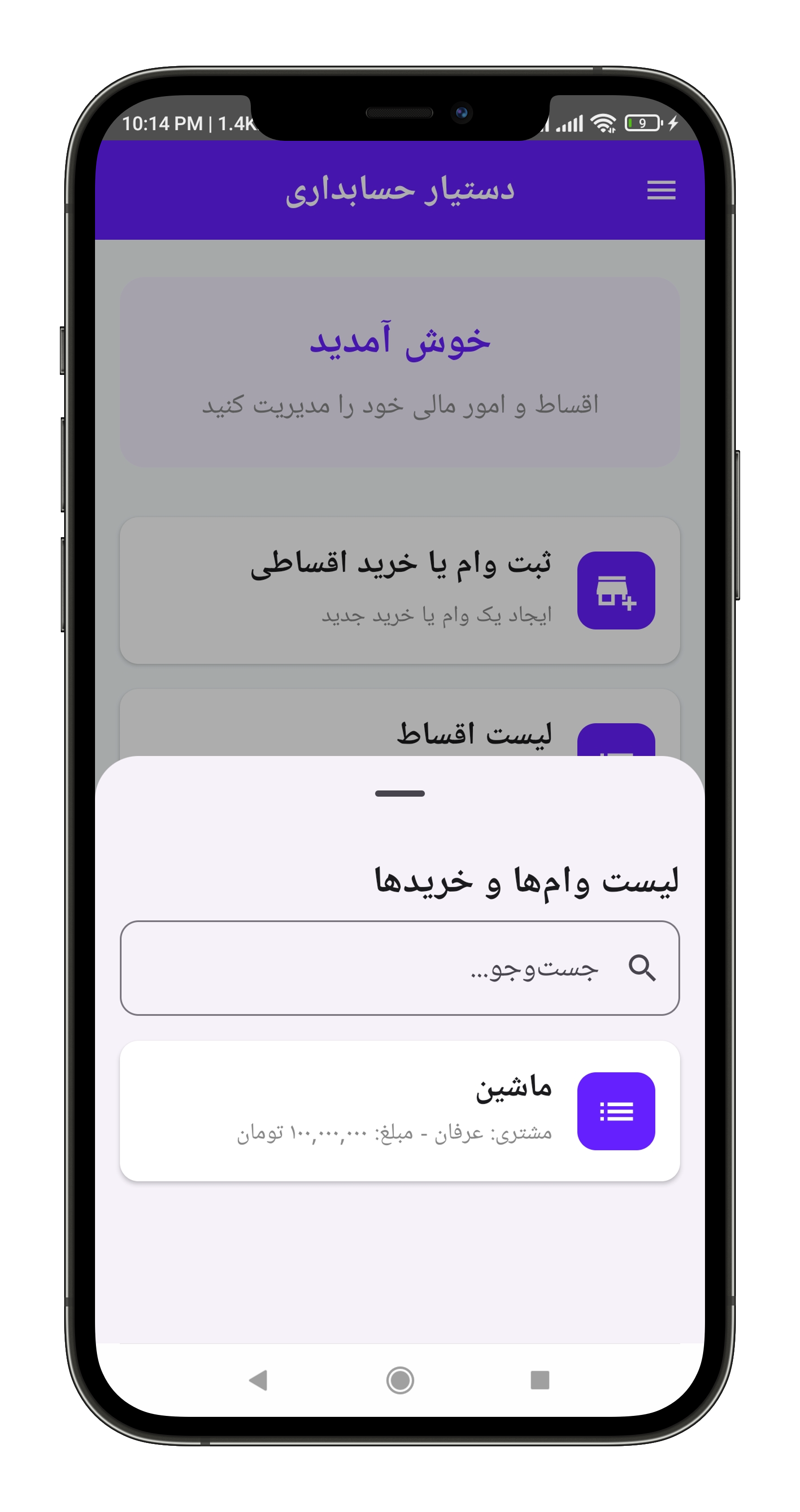 اسکرین‌شات برنامه ۸