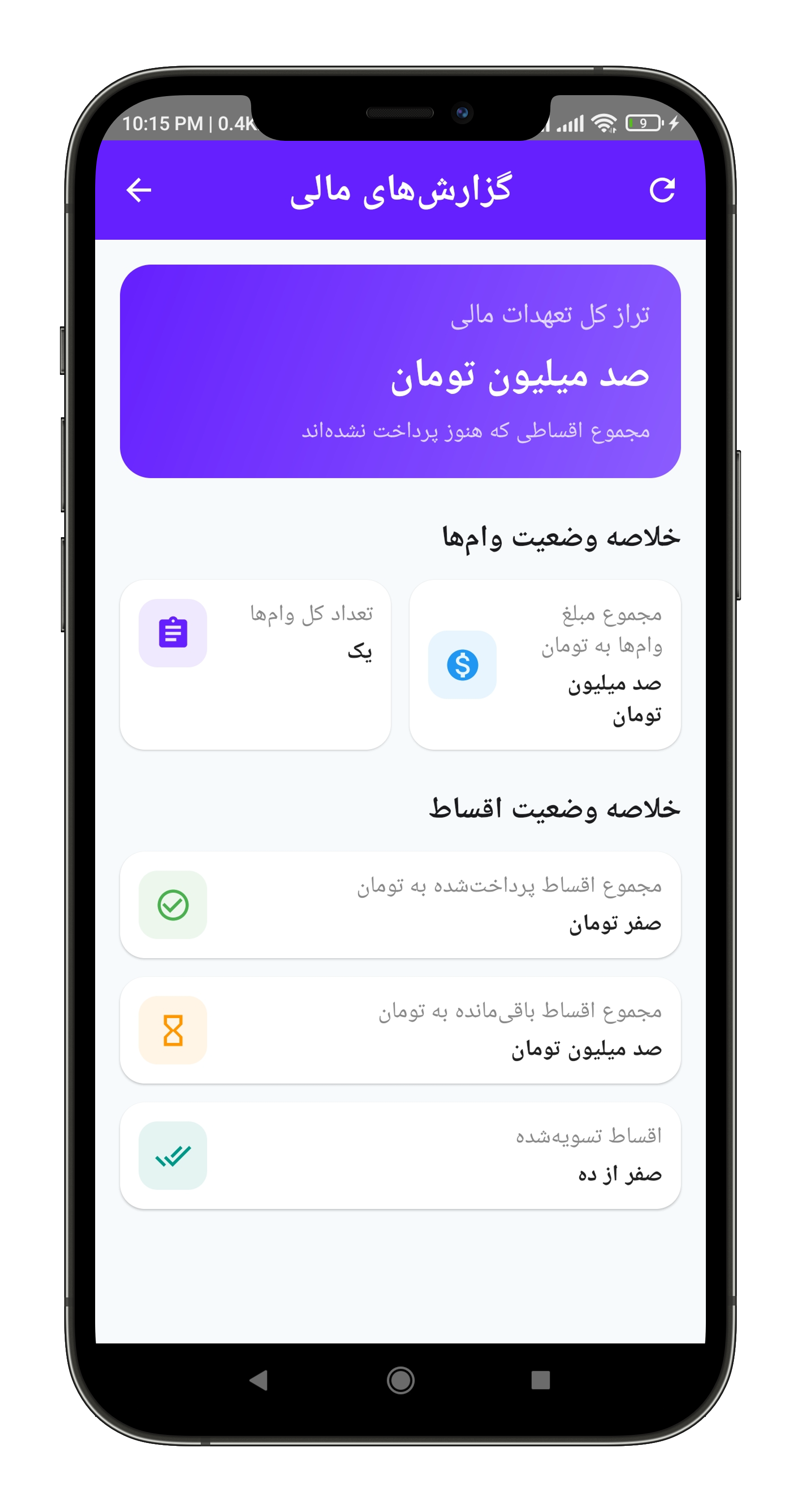 اسکرین‌شات برنامه ۹